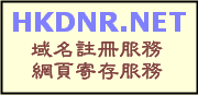 HKDNR.NET