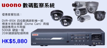 數碼監察系統